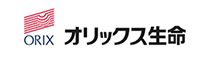 オリックス生命