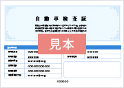 保険証券もしくは満期案内のイメージ